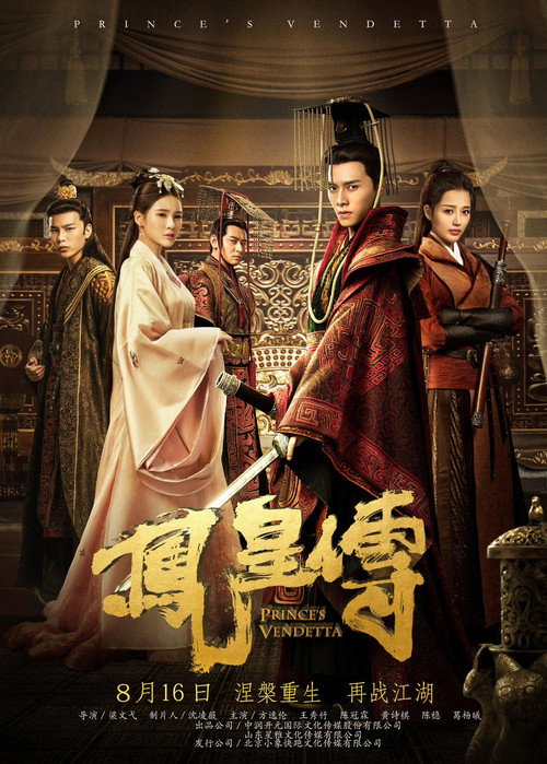 Póster de 凤皇传