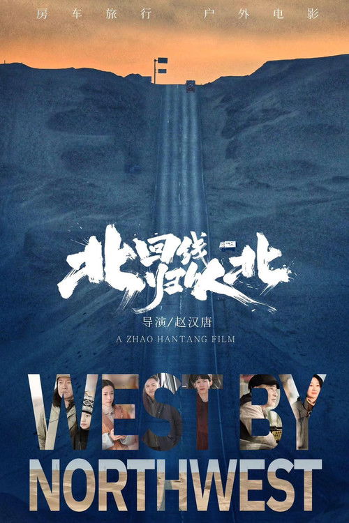 Póster de 北回归线以北