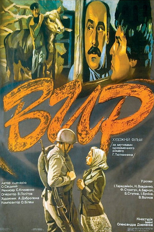 Póster de Вир