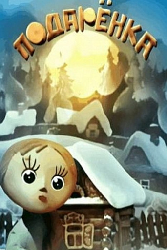 Póster de Подарёнка