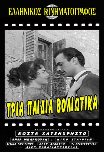 Póster de Τρία Παιδιά Βολιώτικα