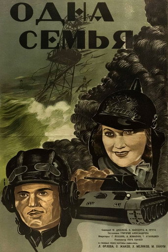 Póster de Одна семья