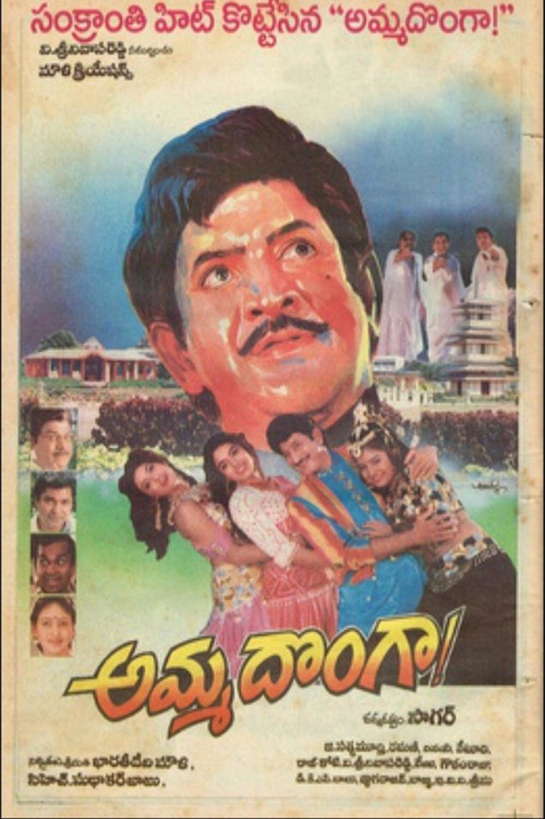 Póster de అమ్మ దొంగా!