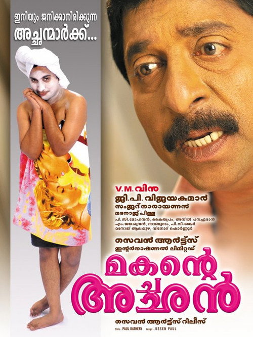Póster de മകന്‍റെ അച്ഛൻ