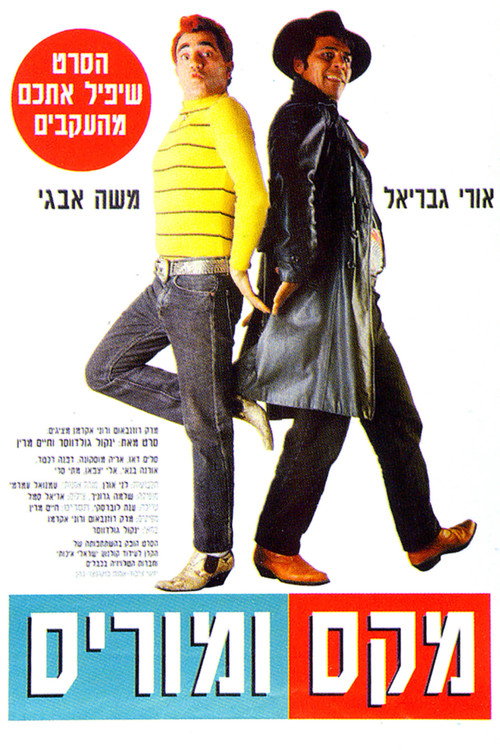 Póster de מקס ומוריס