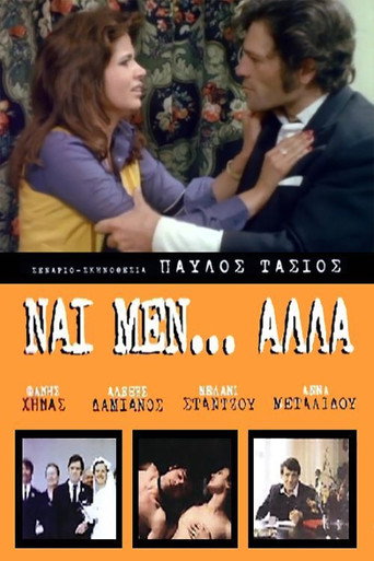 Póster de Ναι Μεν, Αλλά...