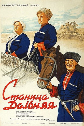Póster de Станица Дальняя