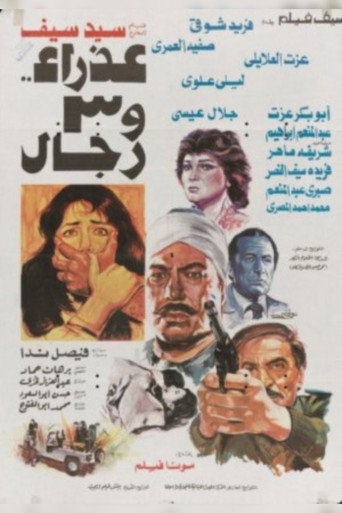 Póster de عذراء وثلاثة رجال