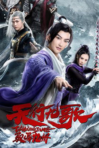 Póster de The Imperial Swordsman