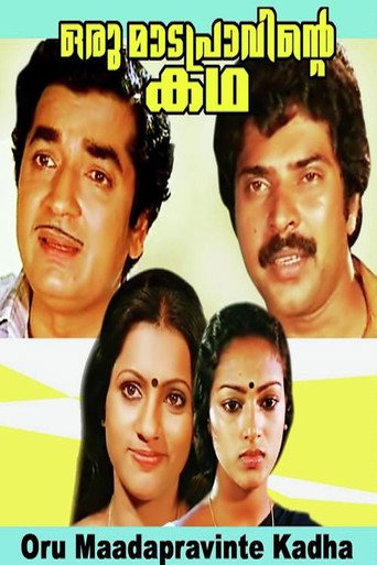 Póster de ഒരു മാടപ്രാവിന്റെ കഥ