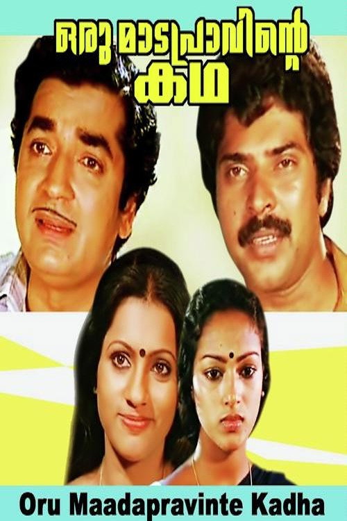Póster de ഒരു മാടപ്രാവിന്റെ കഥ