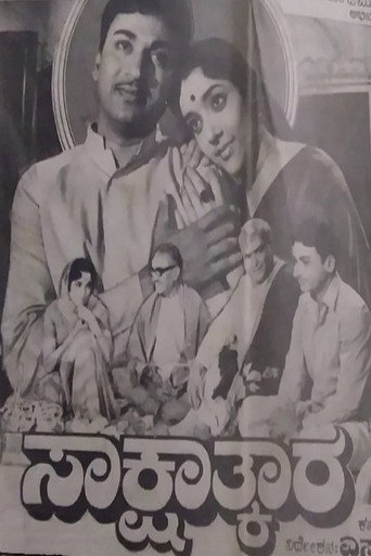 Póster de ಸಾಕ್ಷಾತ್ಕಾರ