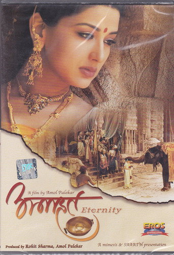 Póster de अनाहत