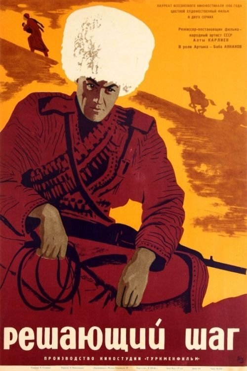 Póster de Решающий шаг
