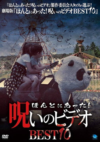 Póster de ほんとにあった！呪いのビデオ BEST10