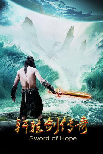 Póster de 轩辕剑传奇