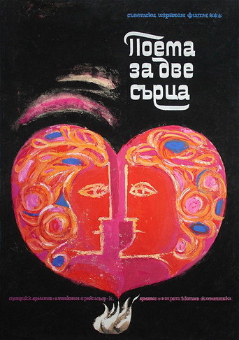 Póster de Поэма двух сердец