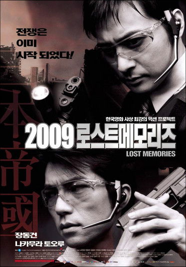 Póster de 2009 로스트메모리즈
