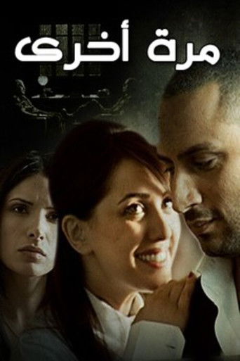 Póster de مرة أخرى