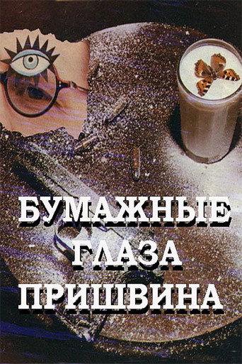 Póster de Бумажные глаза Пришвина
