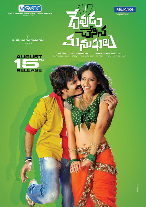 Póster de దేవుడు చేసిన మనుషులు