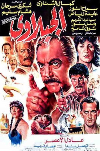 Póster de El-Gabalawy