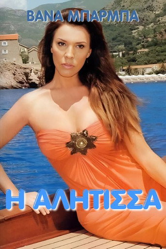 Póster de Η αλήτισσα