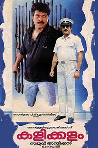 Póster de കളിക്കളം
