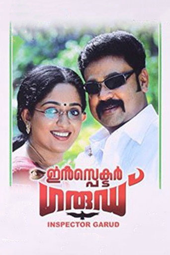 Póster de ഇൻസ്‌പെക്ടർ ഗാര്ഡ്