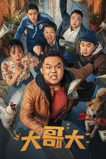 Póster de 大哥大