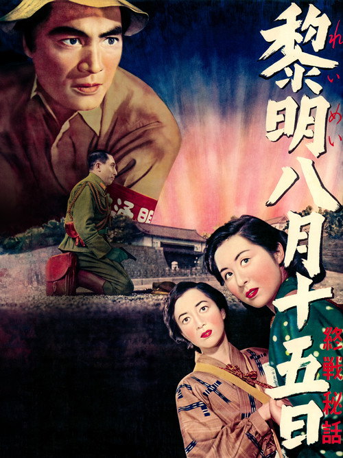 Póster de 黎明八月十五日