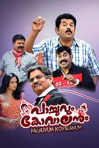 Póster de പാച്ചുവും കോവാലനും