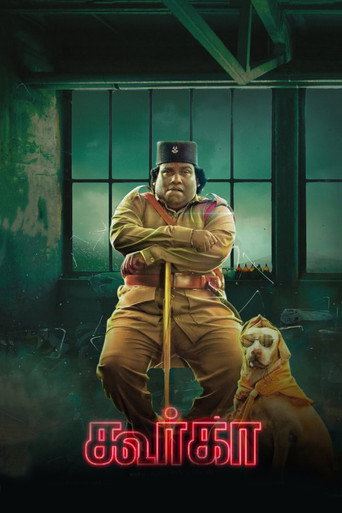 Póster de கூர்க்கா