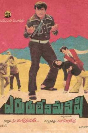 Póster de ఎదురులేని మనిషి