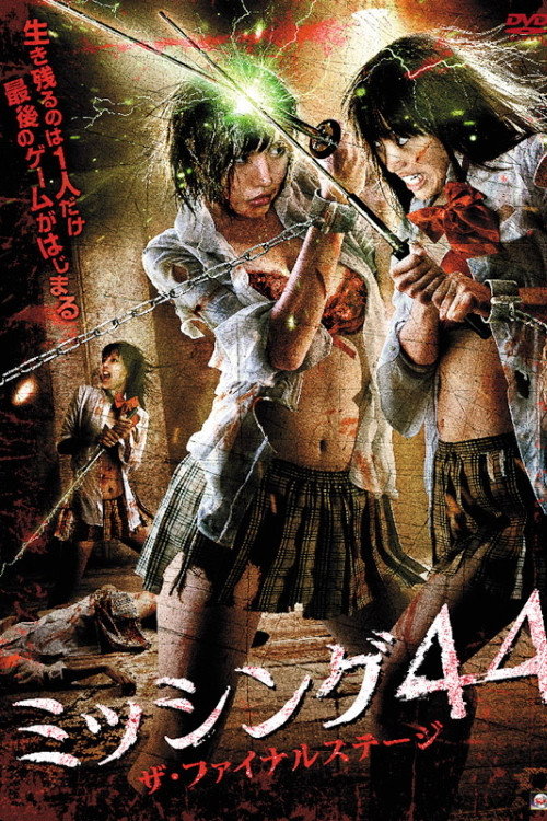 Póster de ミッシング44　ザ・ファイナルステージ
