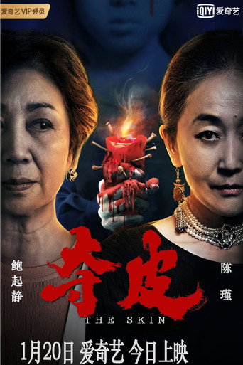 Póster de 夺皮