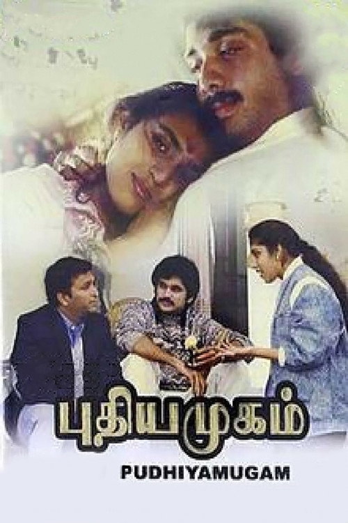 Póster de புதிய முகம்