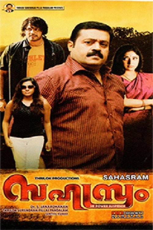 Póster de സഹസ്രം