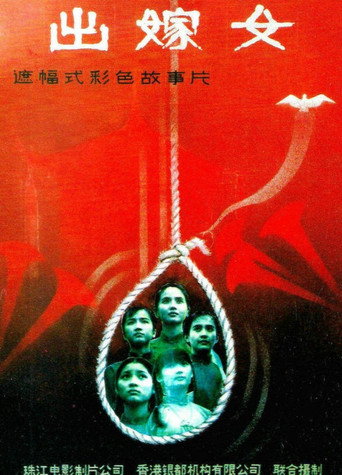 Póster de The Wedding Maidens