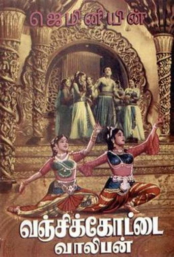 Póster de வஞ்சிக்கோட்டை வாலிபன்