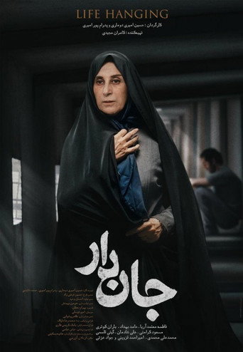 Póster de جان‌دار