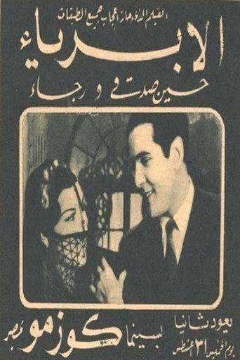 Póster de الأبرياء