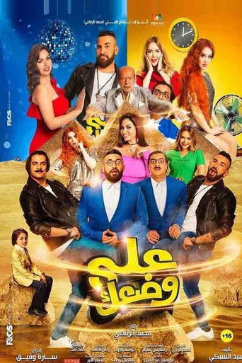 Póster de على وضعك