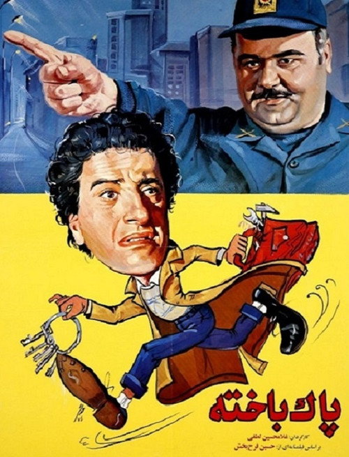 Póster de پاکباخته