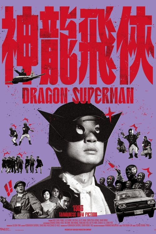 Póster de 神龍飛俠