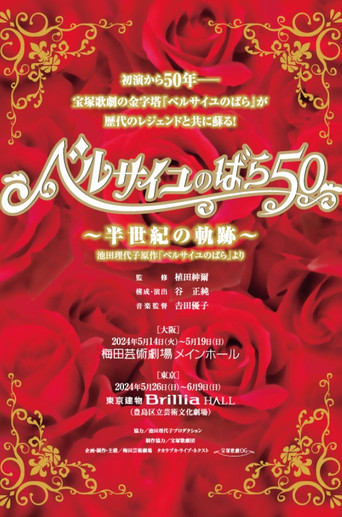 Póster de ベルサイユのばら50 ～半世紀の軌跡～
