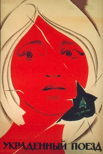 Póster de Откраднатият влак