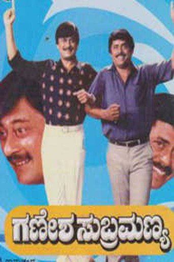Póster de ಗಣೇಶ ಸುಬ್ರಮಣ್ಯ