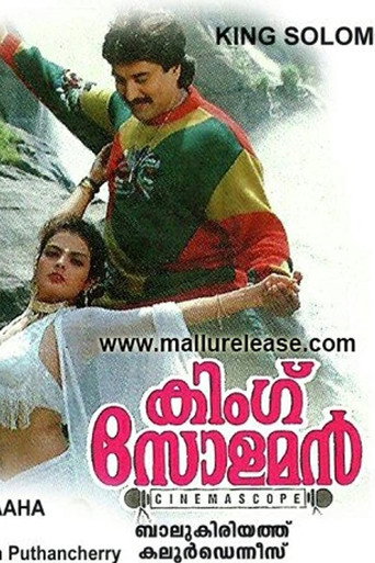 Póster de കിംഗ് സോളമൻ