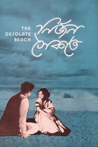 Póster de নির্জন সৈকতে